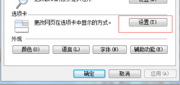 Windows7怎么關閉IE瀏覽器選項卡瀏覽以防誤關閉？解決的方法介紹