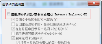 Windows7怎么關閉IE瀏覽器選項卡瀏覽以防誤關閉？解決的方法介紹