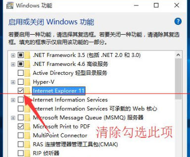 Win10正式版怎么卸載IE瀏覽器？Win10正式版卸載IE瀏覽器的方法介紹