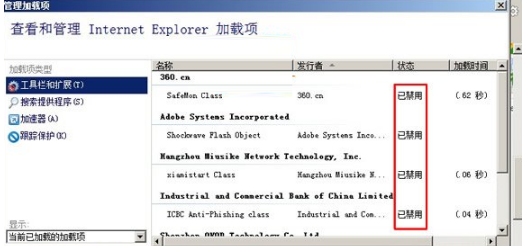 Win7通過禁用IE瀏覽器插件提升預覽速度打開網站的速度嗎？