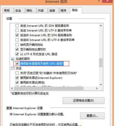 win8系統怎樣關閉IE瀏覽器硬件加速功能？win8系統關閉IE瀏覽器GPU加速功能的方法介紹