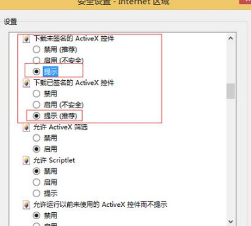 Win8.1系統電腦使用IE瀏覽器登錄交行網銀出現崩潰的解決方法是什么？圖文教程分享