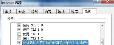 Win7下IE雙擊允許才能進入下載頁面怎么辦？解決的方法介紹