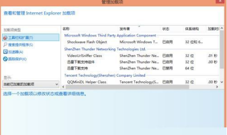 Win8.1系統IE瀏覽器提示加載項與增強安全功能不兼容的解決方法是什么？圖文教程分享
