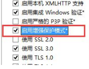 Win8.1系統IE瀏覽器提示加載項與增強安全功能不兼容的解決方法是什么？圖文教程分享