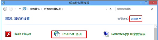 Win8怎么打開Internet選項？Win8打開Internet選項有哪些方法？