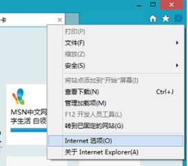 Win8怎么打開Internet選項？Win8打開Internet選項有哪些方法？