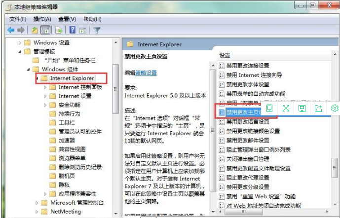 Win7怎樣鎖定瀏覽器首頁？Win7鎖定瀏覽器首頁的方法分享
