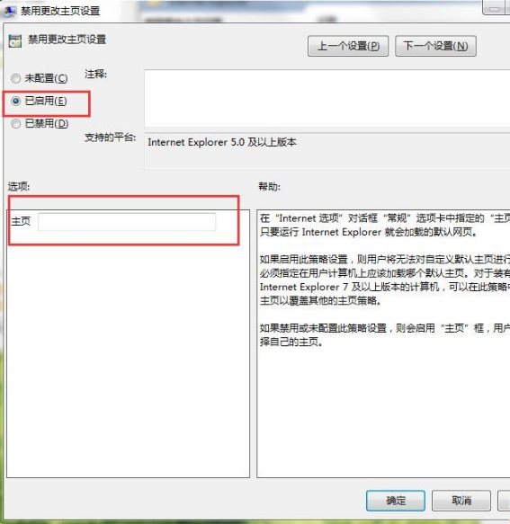 Win7怎樣鎖定瀏覽器首頁？Win7鎖定瀏覽器首頁的方法分享