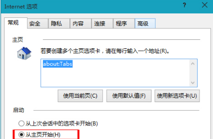 Win10設置啟動IE后默認打開主頁以便快速上網？