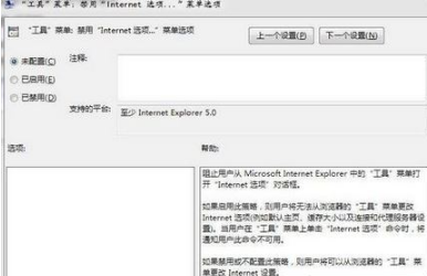 win7系統打開瀏覽器internet選項提示計算機受到限制本次操作已被取消怎么辦？多種解決的方法介紹