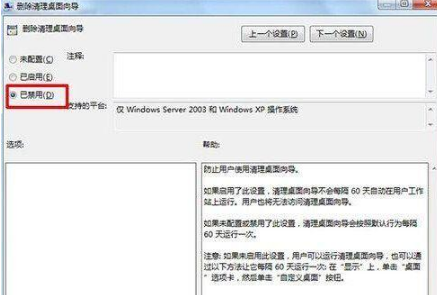 win7桌面ie圖標無法刪除怎么辦？解決方法分享