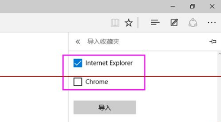 win10瀏覽器edge瀏覽器收藏夾怎么導入？解決得方法介紹