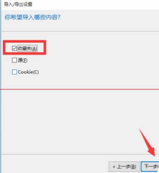 win10瀏覽器edge瀏覽器收藏夾怎么導入？解決得方法介紹