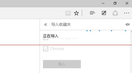 win10瀏覽器edge瀏覽器收藏夾怎么導入？解決得方法介紹