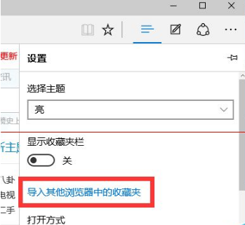 win10瀏覽器edge瀏覽器收藏夾怎么導入？解決得方法介紹