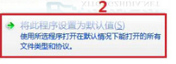 Windows8系統怎樣將第三方瀏覽器設置默認瀏覽器？解決的方法介紹