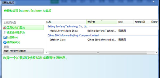 Win7怎樣禁用IE瀏覽器插件以達到提速的作用？解決的方法分享