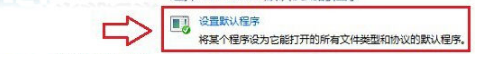 Windows8系統怎樣將第三方瀏覽器設置默認瀏覽器？解決的方法介紹