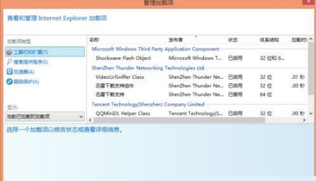 Win8.1系統IE瀏覽器提示加載項與增強安全功能不兼容怎么解決？解決方法圖文教程