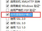 Win8.1系統IE瀏覽器提示加載項與增強安全功能不兼容怎么辦？解決方法圖文教程