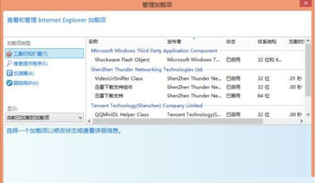 Win8.1系統IE瀏覽器提示加載項與增強安全功能不兼容怎么辦？解決方法圖文教程