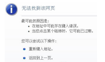 Win8系統IE瀏覽器提示無法找到該網頁怎么辦？解決方法介紹