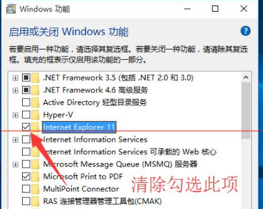 Win10正式版怎么卸載IE瀏覽器？卸載的方法介紹
