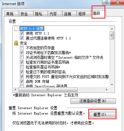 Win7下IE瀏覽器未響應的解決方法有什么？解決的方法分享（圖文）