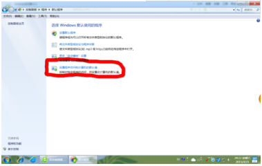 win7系統使用控制面板把IE設置為默認瀏覽器怎么設置？圖文教程分享