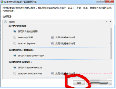 win7系統使用控制面板把IE設置為默認瀏覽器怎么設置？圖文教程分享