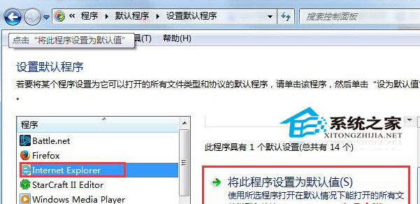 Win7怎么設置QQ打開的瀏覽器是IE瀏覽器？