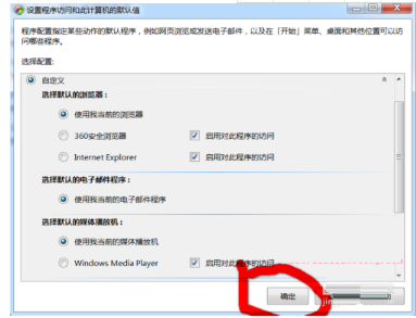 win7系統使用控制面板怎么把IE設置為默認瀏覽器？圖文教程