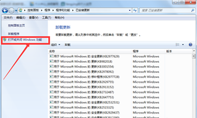 Win7系統怎么卸載IE瀏覽器？卸載IE瀏覽器的方法分享