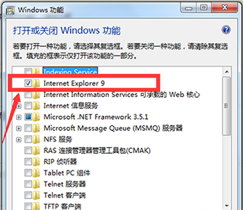 Win7系統怎么卸載IE瀏覽器？卸載IE瀏覽器的方法分享