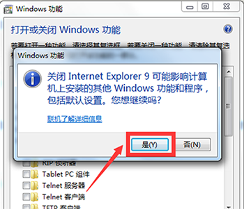 Win7系統怎么卸載IE瀏覽器？卸載IE瀏覽器的方法分享