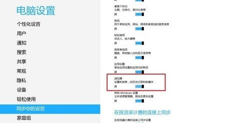 Win8系統IE瀏覽器收藏夾怎樣同步？收藏夾同步教程