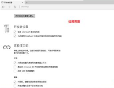 win10edge瀏覽器卡到底怎么辦？windows10edge瀏覽器卡頓問題解決方法介紹
