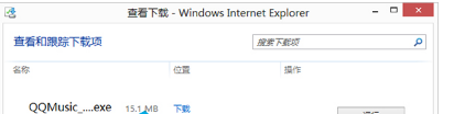 Win8的IE瀏覽器怎么打開下載項？有快捷鍵嗎？