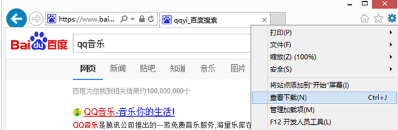 Win8的IE瀏覽器怎么打開下載項？有快捷鍵嗎？