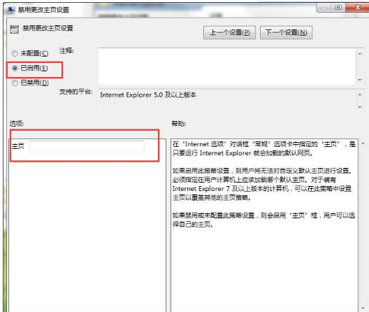Win7怎么鎖定瀏覽器首頁？Win7鎖定瀏覽器首頁的方法介紹