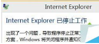 Win10系統IE出錯提示internetexplorer已停止工作怎么辦？解決Win10系統IE出錯提示internetexplorer已停止工作的辦法介紹