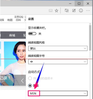 win10全新瀏覽器MicrosoftEdge到底是怎么設置的？