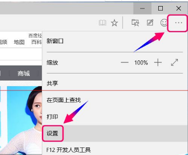 win10全新瀏覽器MicrosoftEdge到底是怎么設置的？