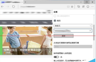 win10全新瀏覽器MicrosoftEdge到底是怎么設置的？