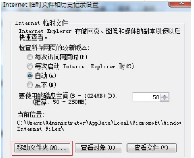 win7更改ie瀏覽器臨時文件大小和路徑避免C盤越來越小怎么辦？