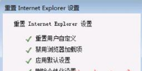 IE瀏覽器已停止工作是什么原因？win7系統打開IE提示已停止工作怎么辦？