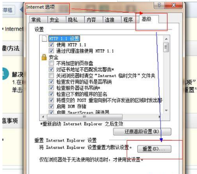 IE瀏覽器已停止工作是什么原因？win7系統打開IE提示已停止工作怎么辦？