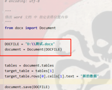 python3更改word指定表格單元格內容步驟分享