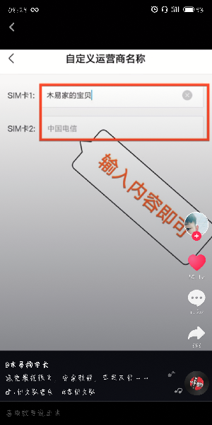 抖音怎么更改手機運營商名稱？更改手機運營商名稱的方法介紹